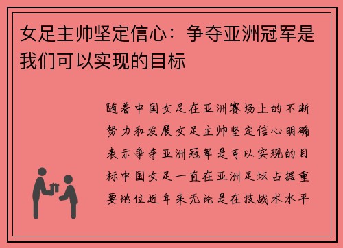 女足主帅坚定信心：争夺亚洲冠军是我们可以实现的目标