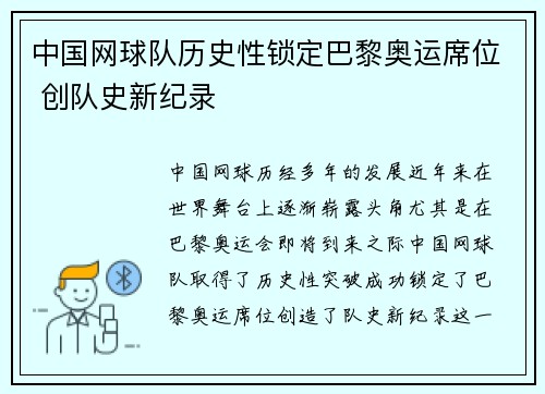 中国网球队历史性锁定巴黎奥运席位 创队史新纪录