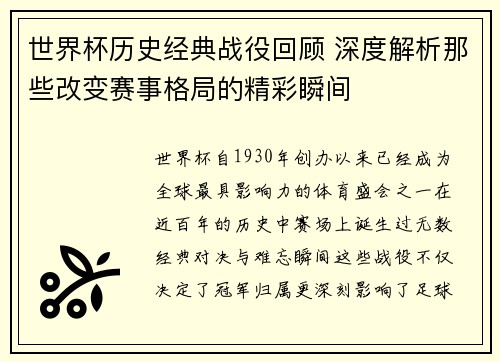 世界杯历史经典战役回顾 深度解析那些改变赛事格局的精彩瞬间