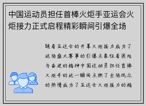 中国运动员担任首棒火炬手亚运会火炬接力正式启程精彩瞬间引爆全场
