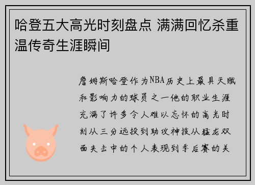哈登五大高光时刻盘点 满满回忆杀重温传奇生涯瞬间
