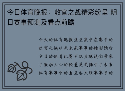 今日体育晚报：收官之战精彩纷呈 明日赛事预测及看点前瞻