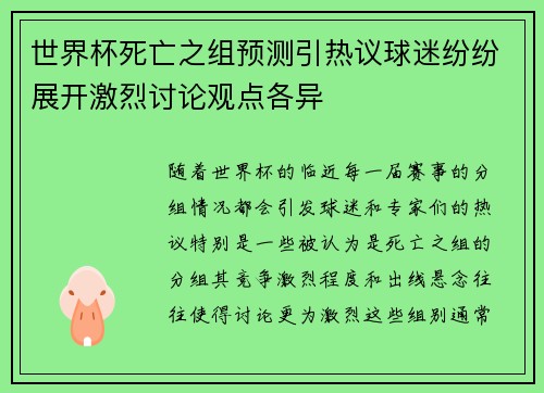 世界杯死亡之组预测引热议球迷纷纷展开激烈讨论观点各异