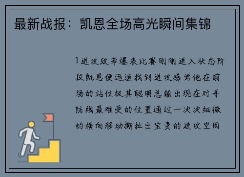 最新战报：凯恩全场高光瞬间集锦