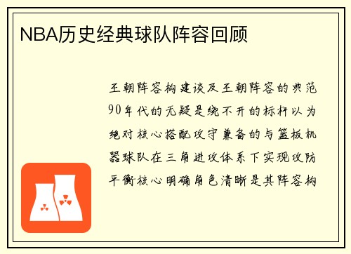 NBA历史经典球队阵容回顾