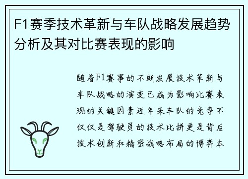 F1赛季技术革新与车队战略发展趋势分析及其对比赛表现的影响